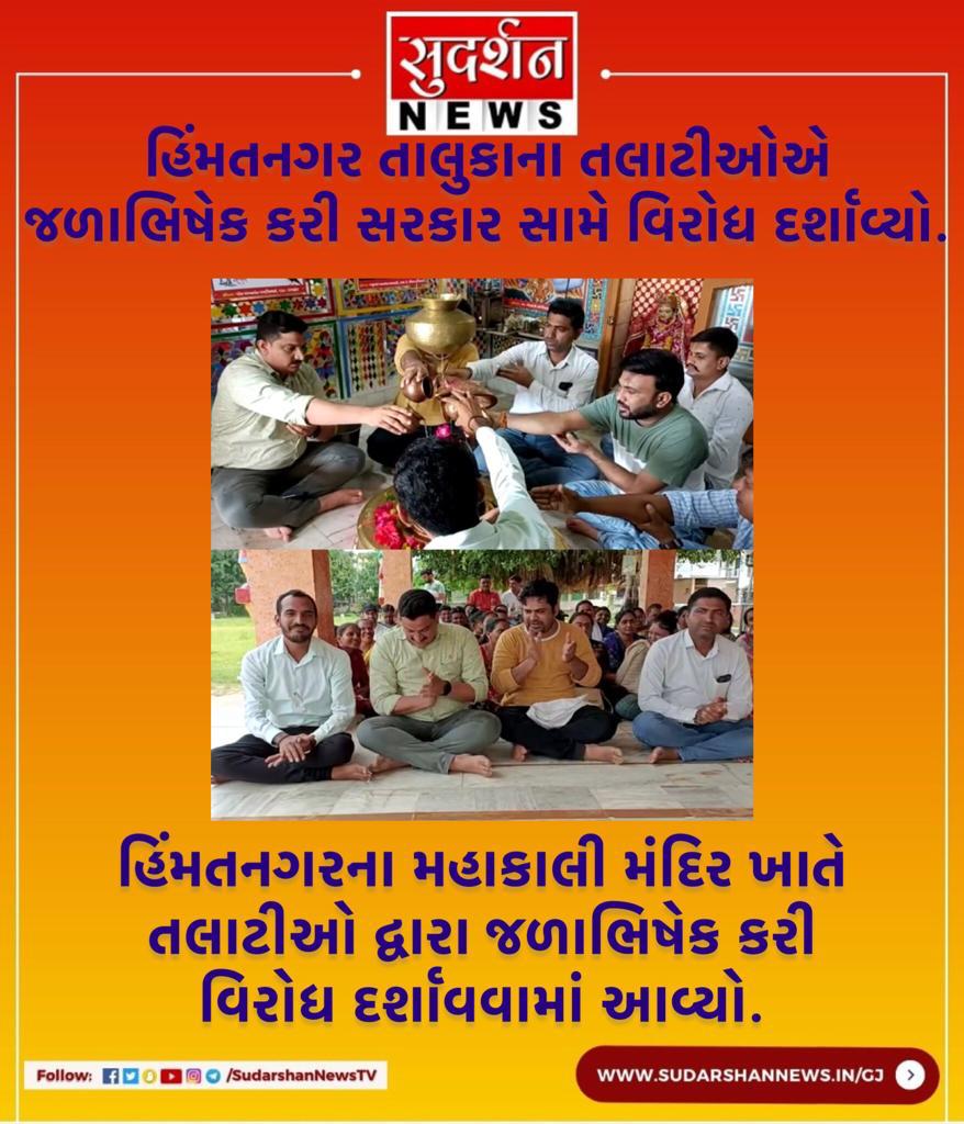 સાબરકાંઠા જિલ્લા તલાટી કમ મંત્રી મંડળ tweet media