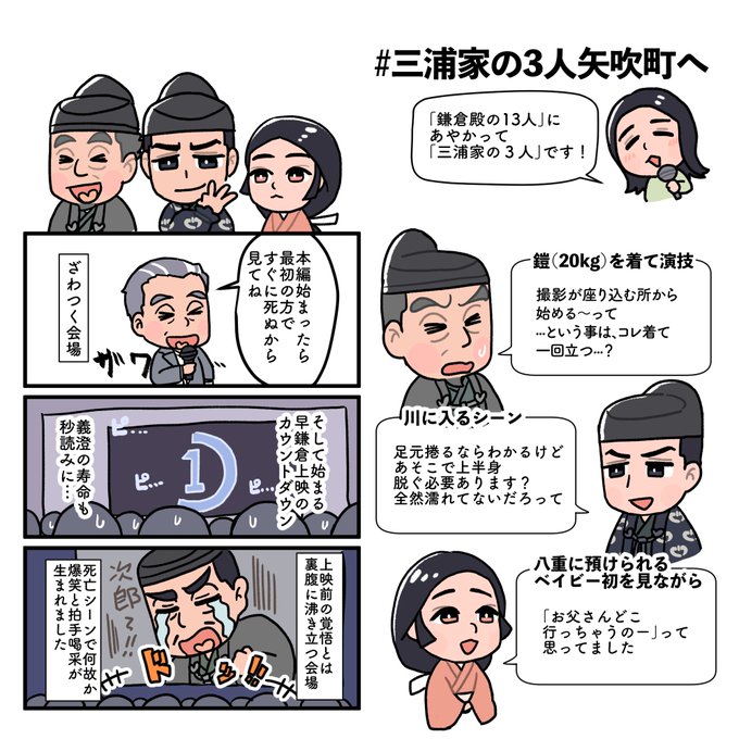 三浦家のトークショーで好きだったところ詰め合わせ。 本編にはなかった三浦家一家団欒が見れて幸せ #三浦家の3人矢吹町へ #鎌倉殿の13人 #殿絵