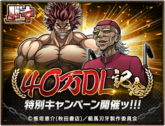 バキ King Of Souls キンソル 公式サイト