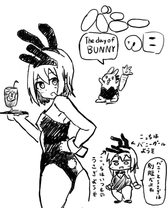 バニーの日らしいので

こういう記念日いつも当日になって気づくから絵が間に合わないんだよなぁ 