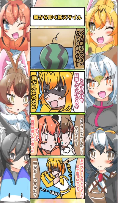 991話目 【横から叩く新スタイル】
前回の続きです
目指せ満塁ホームラン!
#けものフレンズ
#日記四コマ 