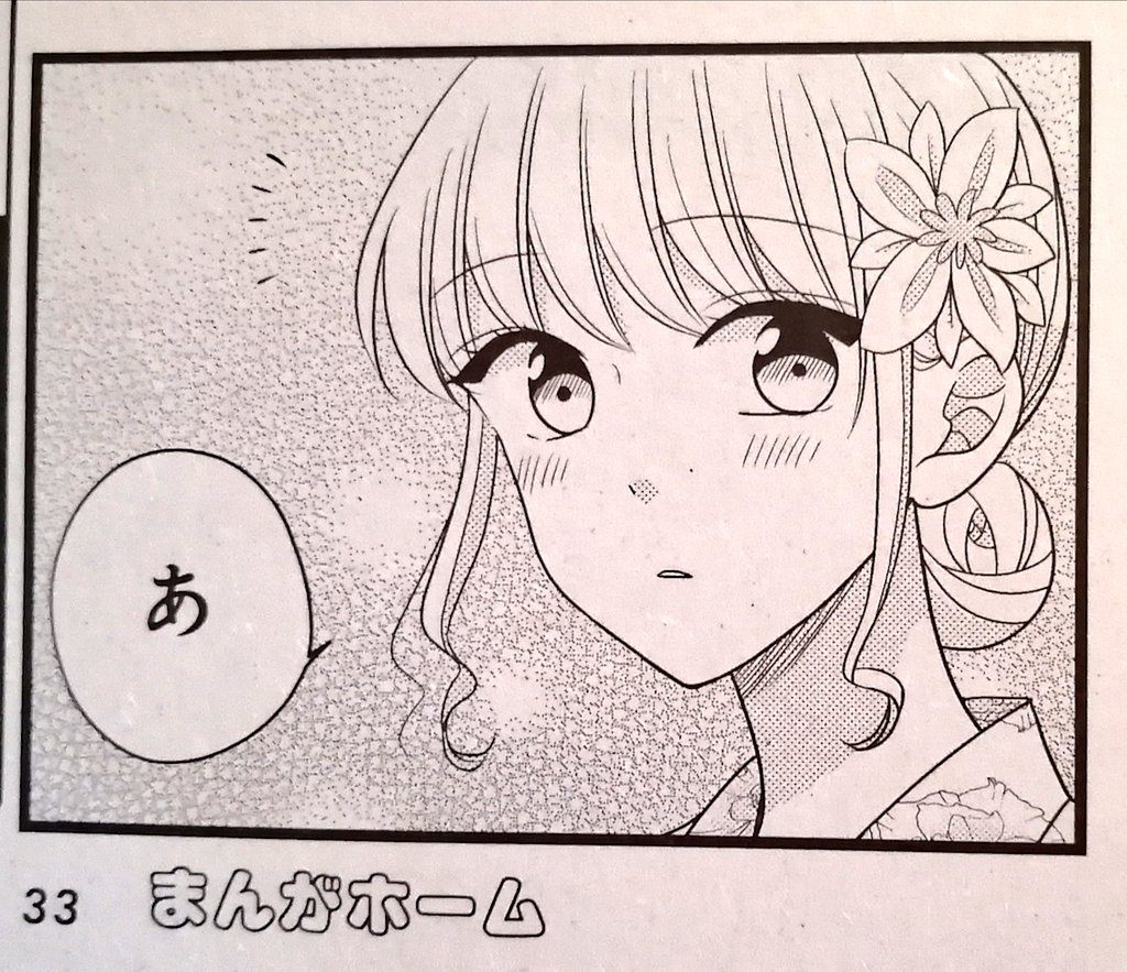 【お知らせ】本日発売のまんがホーム9月号に『ラブアマ』も載せていただいております。
季節がうまく現実世界とリンクした回ですので、楽しんでいただけましたら…🎐
(今月は『おたよりコーナー』にラブアマのおたよりもいただいておりました!ありがとうございます☺️✨)