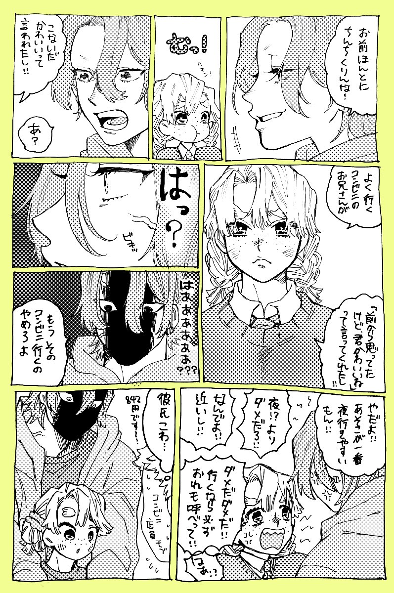 宇善♀ちゃん
※まだ付き合ってない※ 