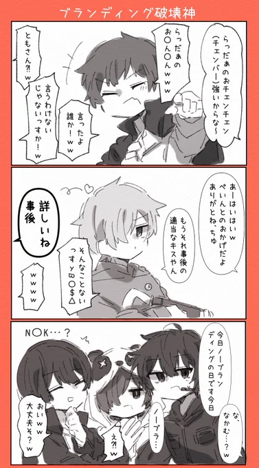 ブランディング破壊神のせいか、たまにぶち込んでくるの正直楽しい 