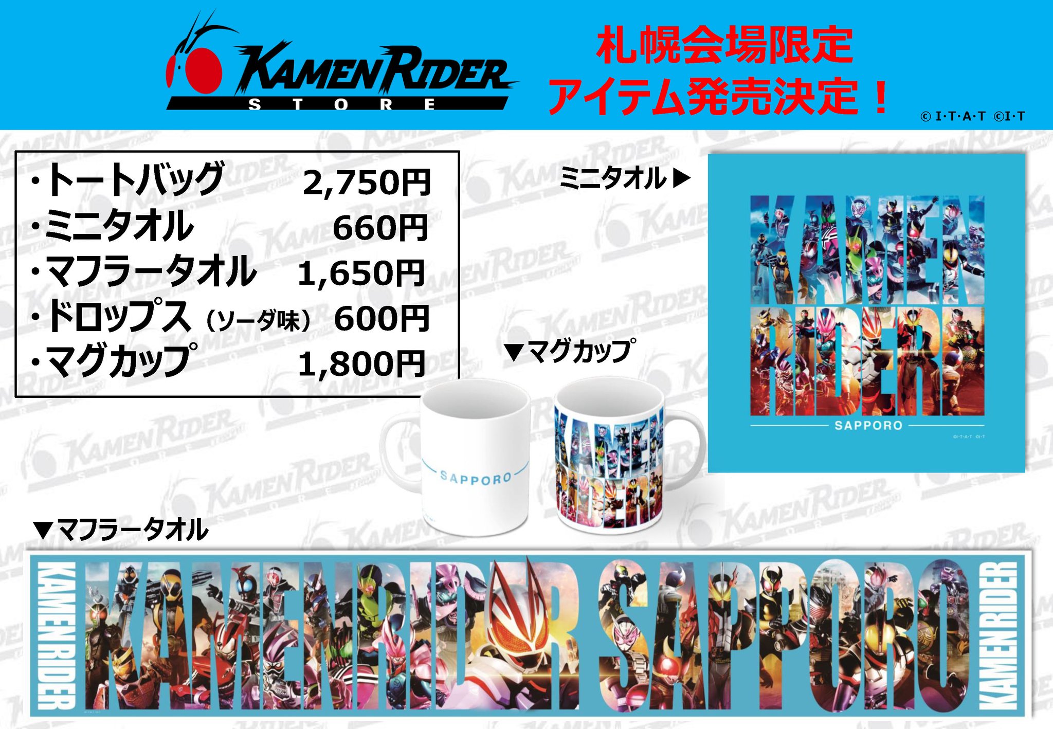仮面ライダーストア on X: 