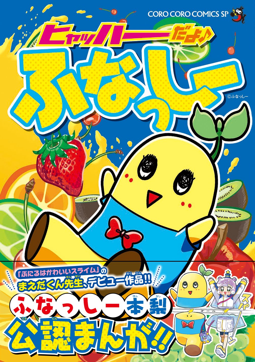 ふなっしーLAND【公式】