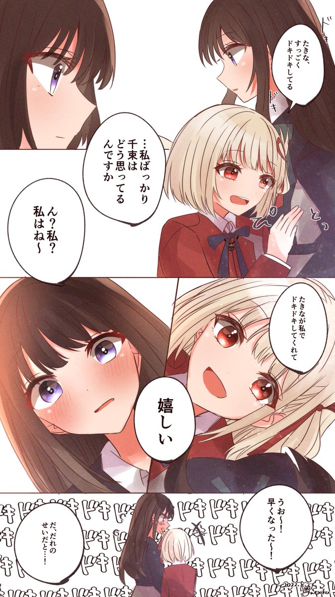 5話ふまえてのちさたき、、、、、 