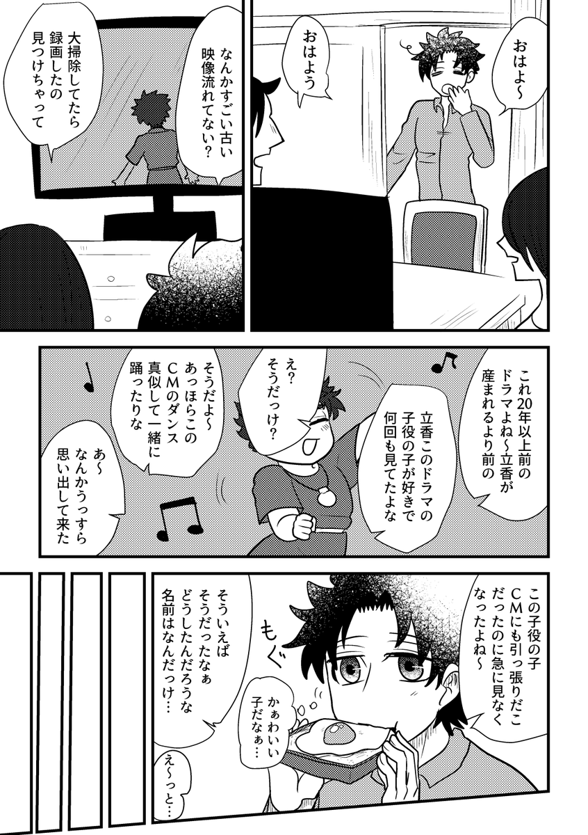 ぐだカリ学パラ漫画 ちらっと捏造ぐだ男両親が出る
昔アイドル(?)やってた系伯父上 