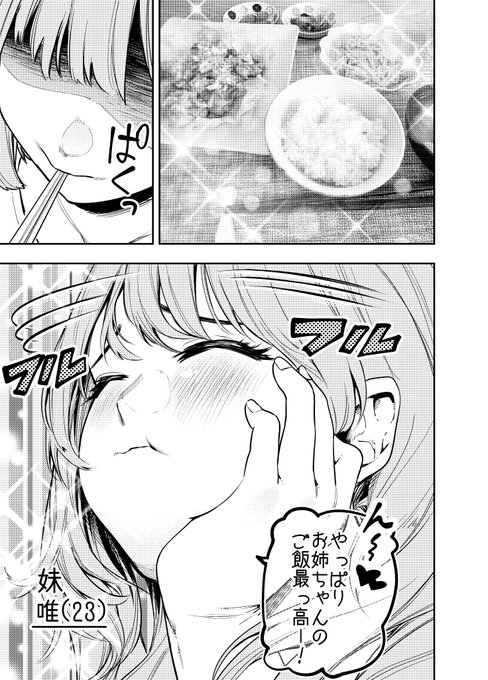 妹が好きすぎる姉の人妻夏美さん3P漫画 