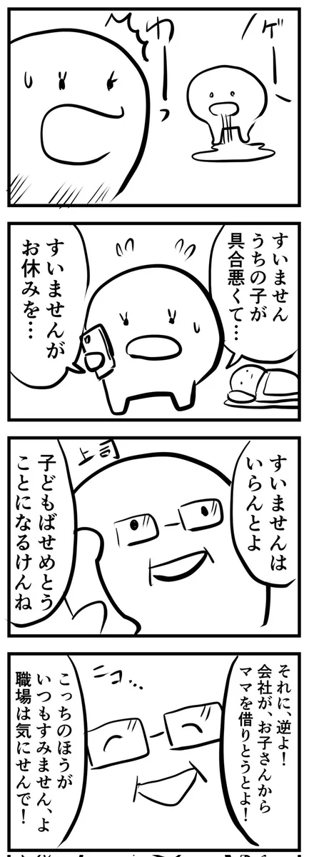 働く全てのお母さんへ捧ぐ四コマ漫画が泣ける。こんな優しい世界になってほしい…。