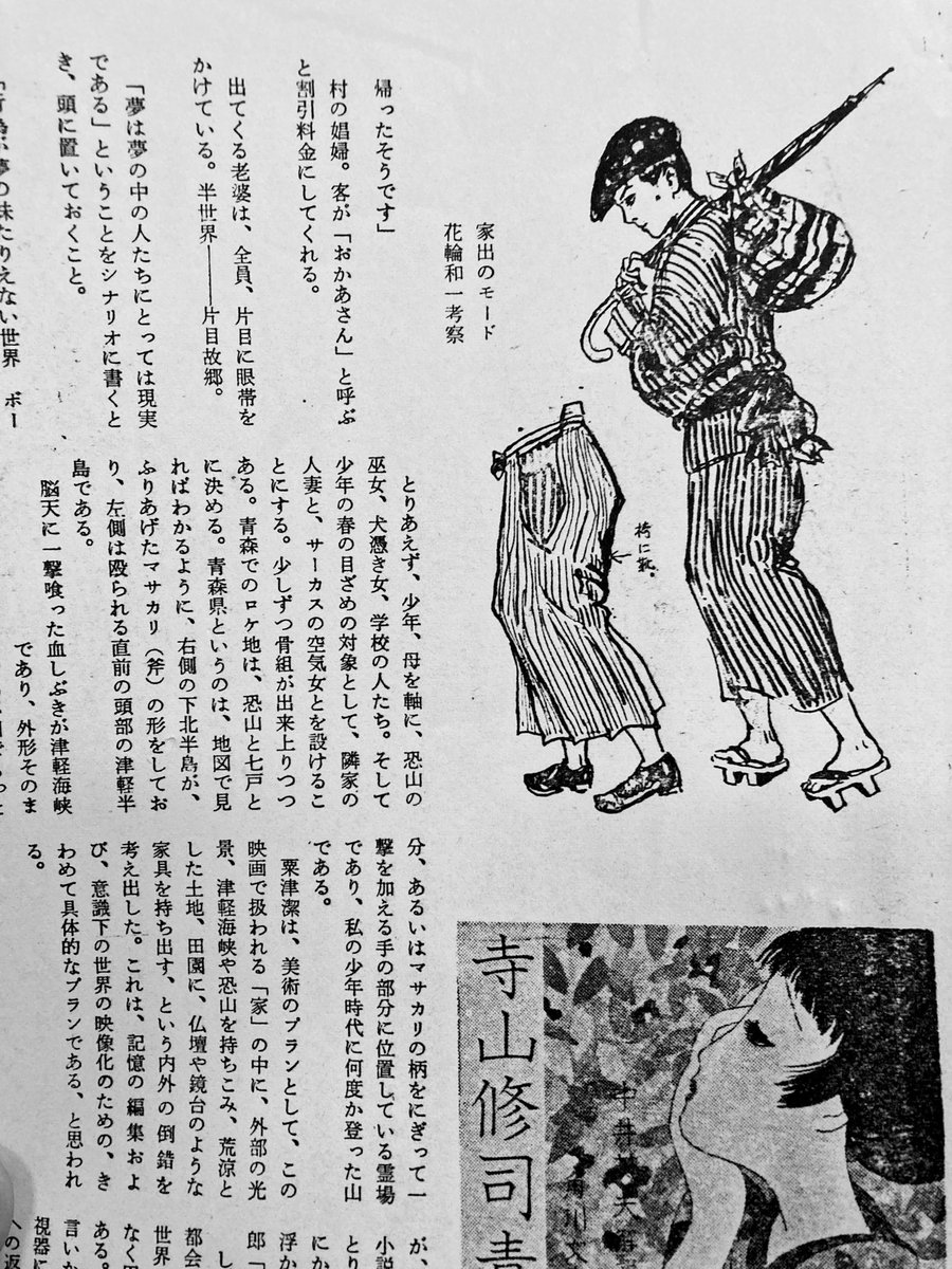 当時のキネ旬のコピー。寺山修司の製作覚え書き。昔の花輪和一の絵が良き良き。 