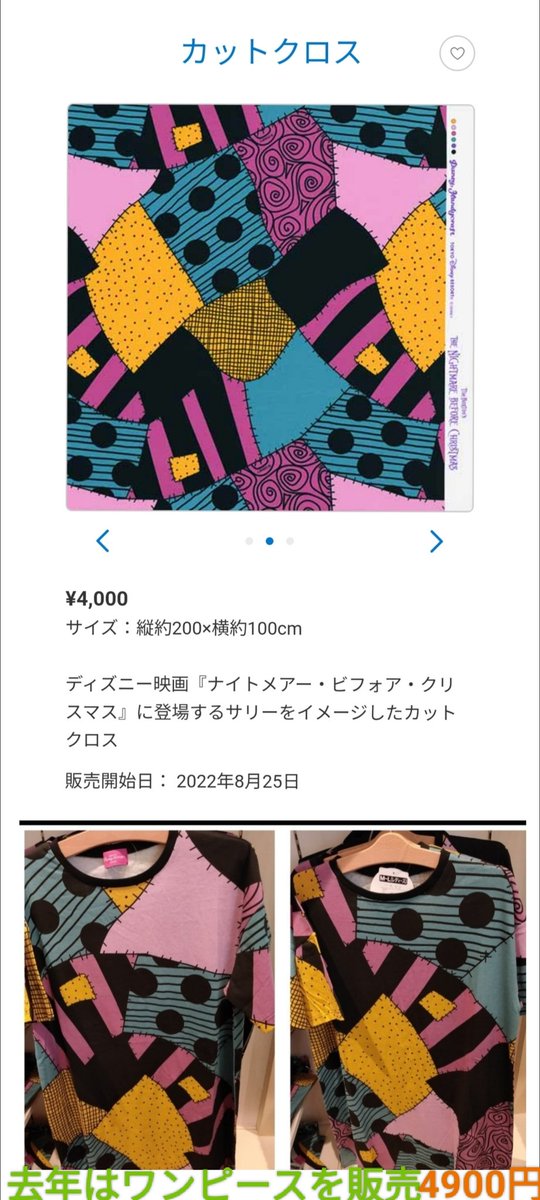 ディズニー カットクロス ホーンテッドマンション 完売品