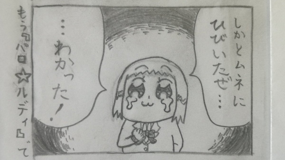 『シエ☆ルディ』 第44話 