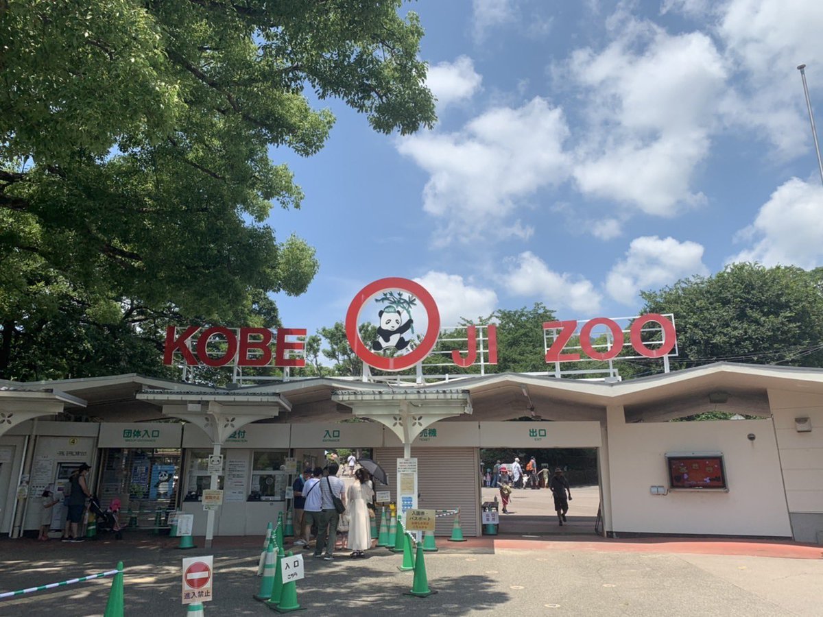 神戸市立王子動物園に行ったよ！2022.7.16 入場600円、入ってすぐ右の
