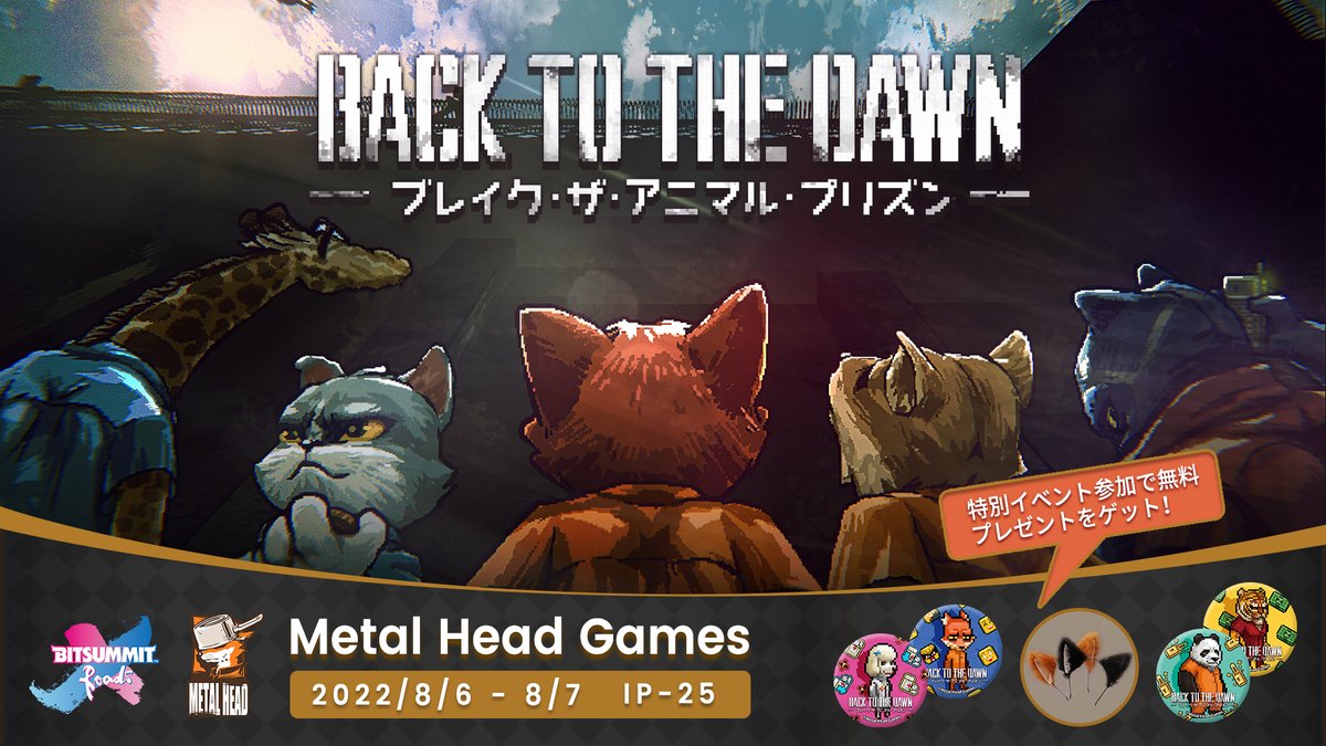 backtothedawn's tweet image. #BTTD 🦊絶賛開発中の『Back to the Dawn ~ブレイク･ザ･アニマル･プリズン~』が
8月に開催される #BitSummit X-Roads に初参加！
無料プレゼントもたくさん準備しておりますので、是非遊びに来てください
@BitSummitJP
Steamウィッシュリスト👉store.steampowered.com/app/1735700/ 
#インディーゲーム