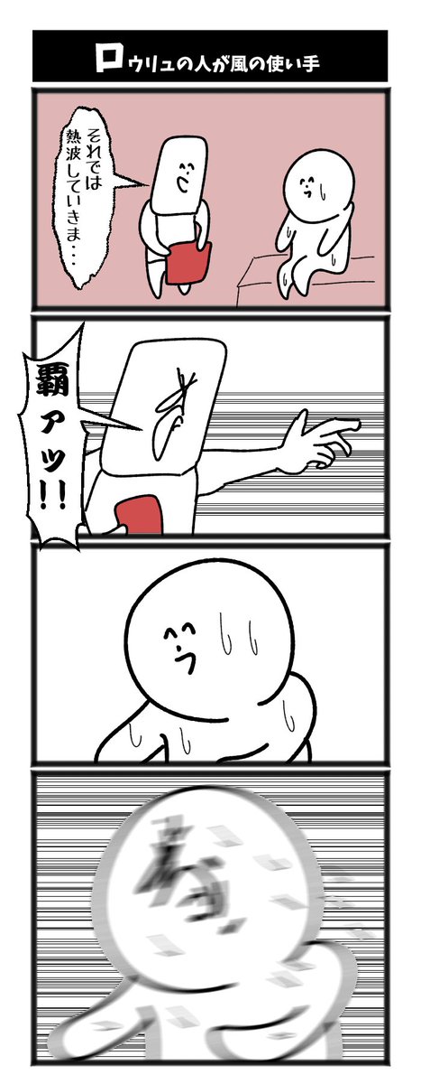 【ロウリュの人が風の使い手】

#漫画が読めるハッシュタグ  #初投稿です 