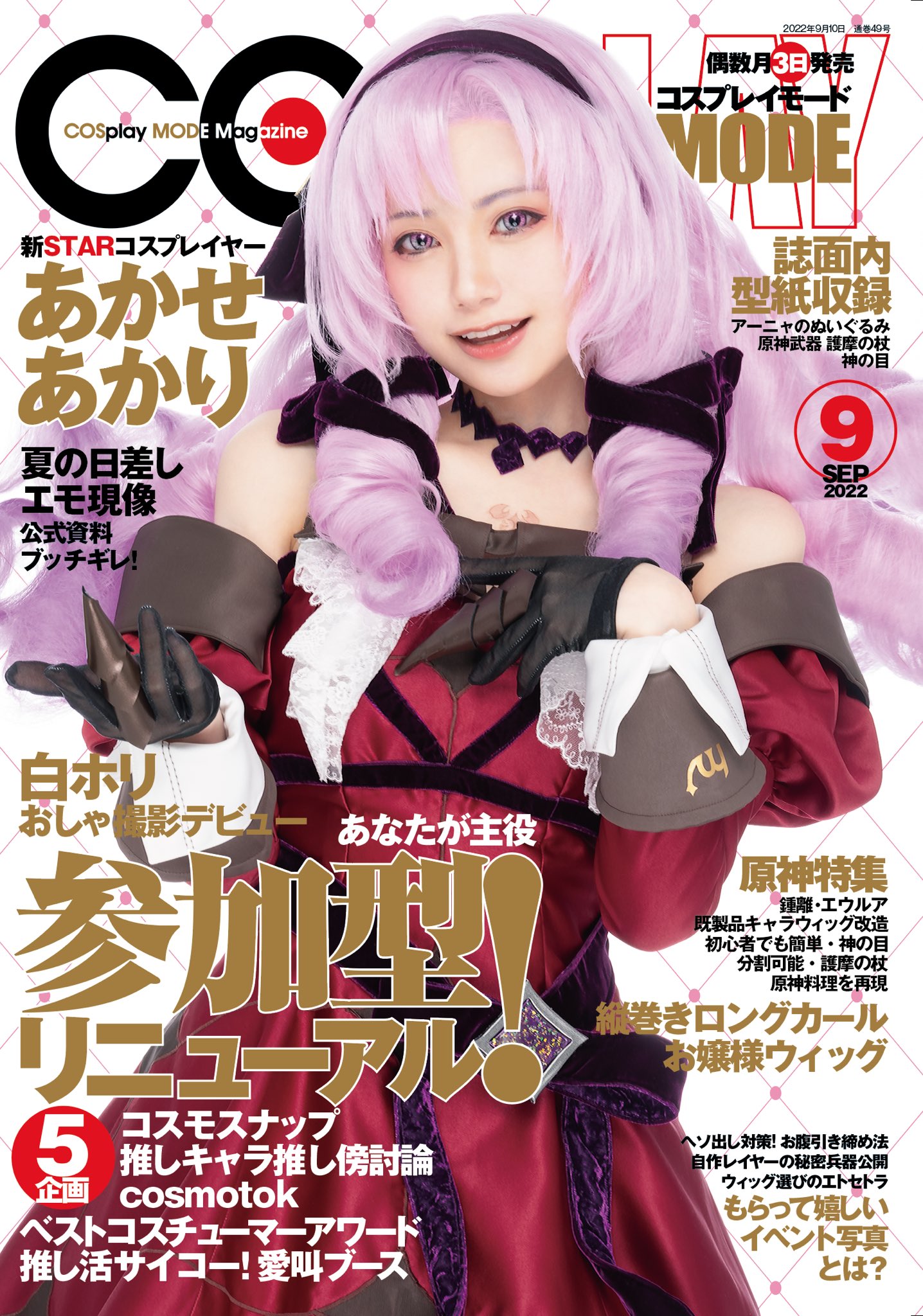 【まずはご質問を】型紙付　コスプレ雑誌　仮想衣装 COSMODE 51aaTcVQPiL._UF350,350_QL50_.jpg