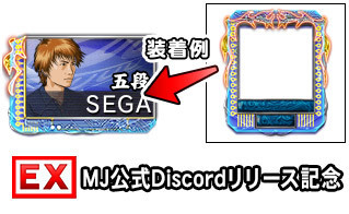 公式 セガnet麻雀mj モバイル版 Pc版 本日 Mj9周年 記念 Discord公式サーバー招待キャンペーンのプレゼントアイテム を付与しました 7 19 7 31にログインした人は 受信boxからgetしよう T Co K6gmucnqea 麻雀mj T Co