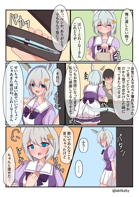 セイちゃんとプレゼント

 #ウマ娘
 #セイウンスカイ 