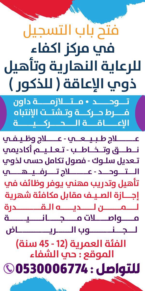 #صباح_الخيرᅠ #مراكز_الرعاية_النهارية #ذوي_الإعاقة 
ينتهي التسجيل المجاني في ١١/٨/٢٠٢٢