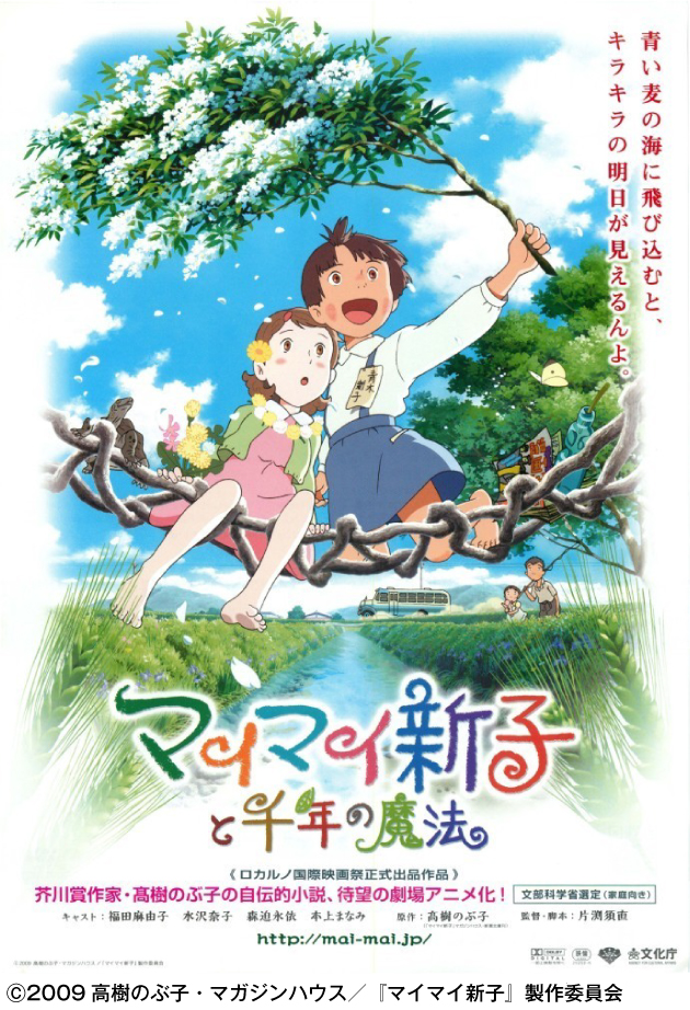 【オールナイト】8月6日(土)に「新文芸坐×アニメスタイル セレクションvol.138 『この世界の片隅に』六度目の夏」を開催します。『うしろの正面だあれ』『マイマイ新子と千年の魔法』『この世界の(さらにいくつもの)片隅に』の3本立て。チケット発売中です。  https://t.co/pQBjoz6pN5 