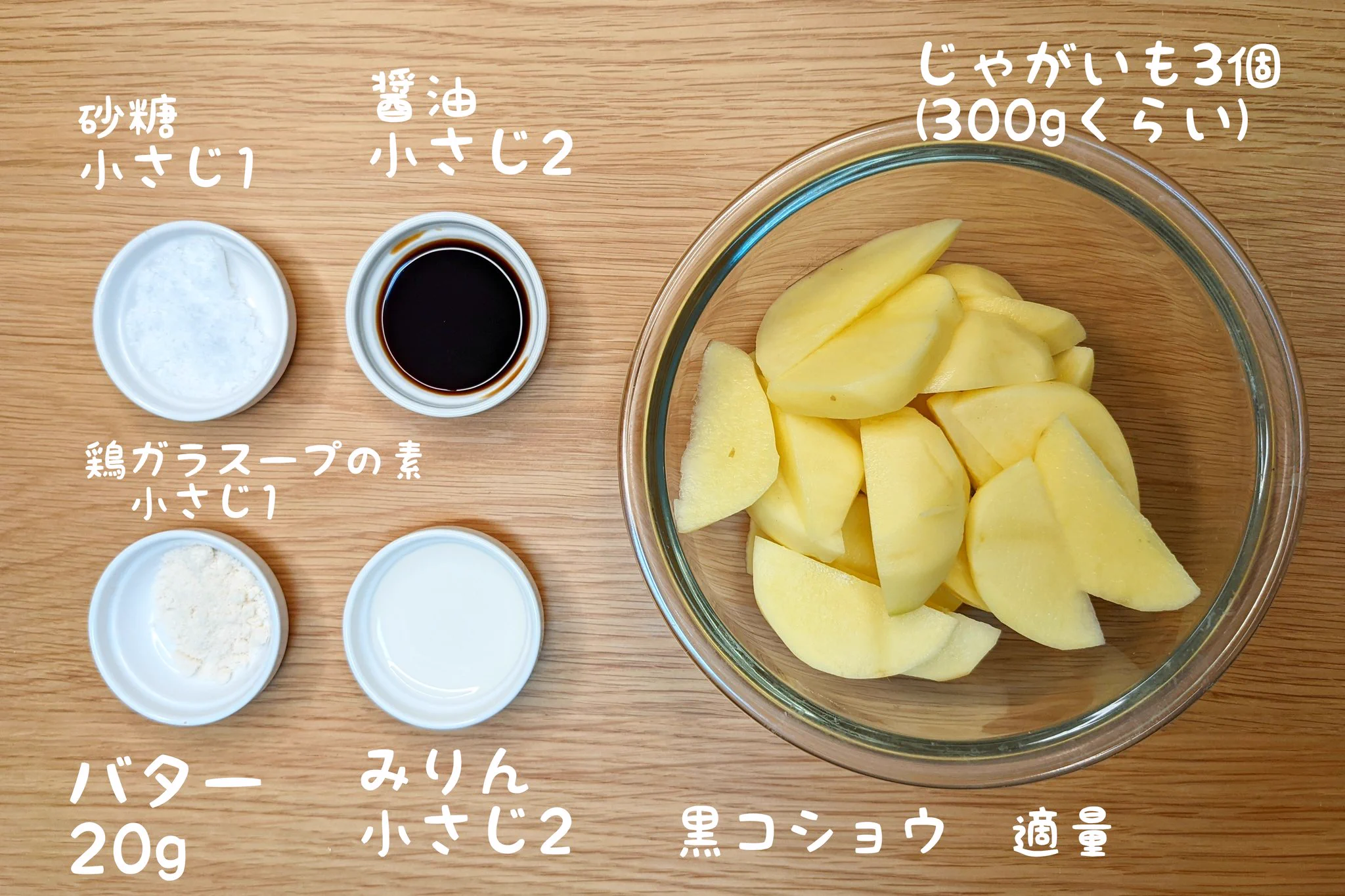 これは美味しそう！バターと鶏ガラ醤油のおつまみ焼きポテト‼