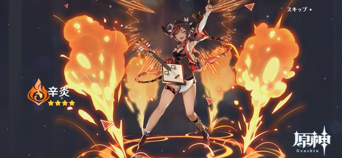 まずは辛炎(1凸 