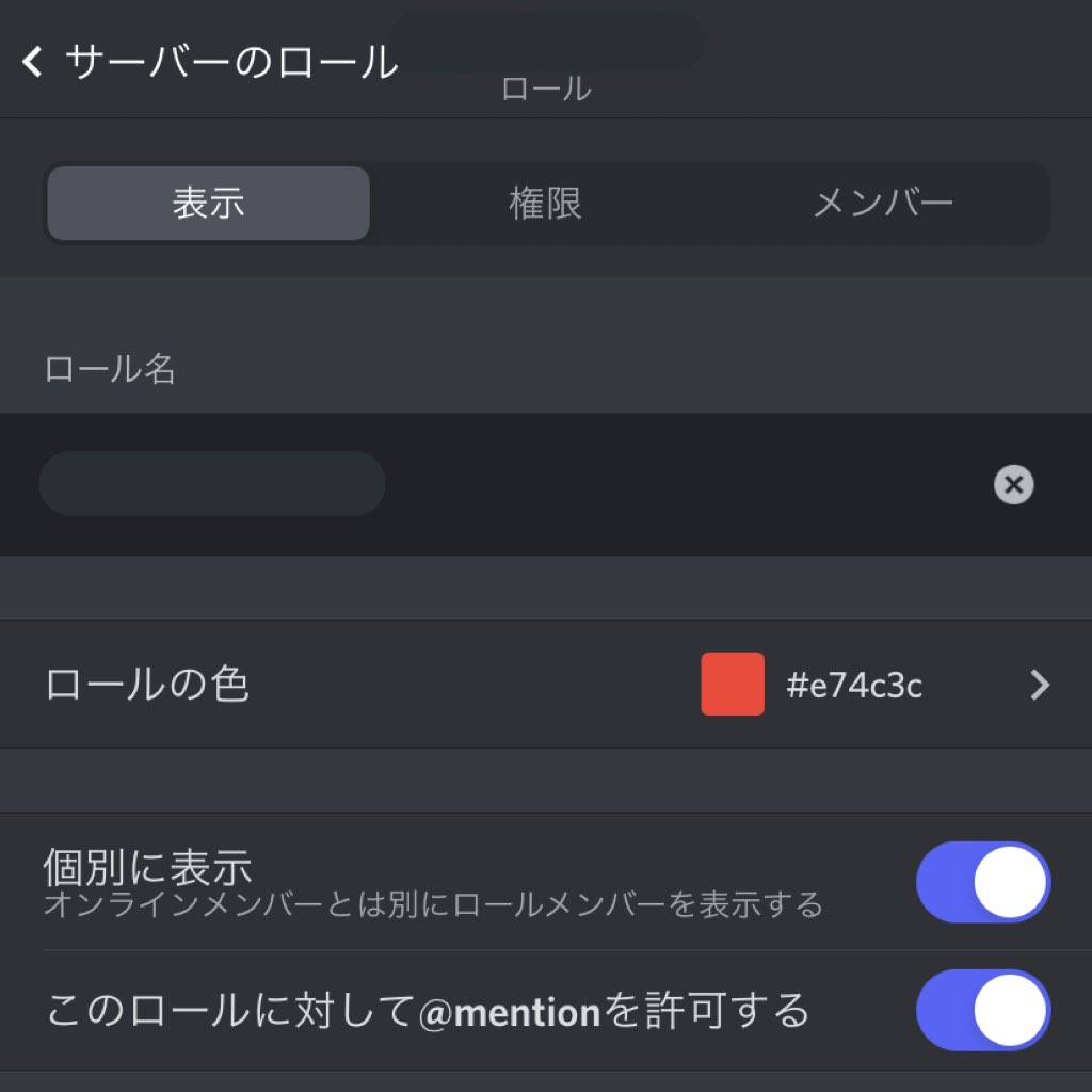 Discord 豆知識 】 また、全てオフにせず、特定のロールをメンションする場合は 下の方法でやると、特定のロールのみメンションができます！  ロール→ 各ロール → 表示の「このロールに対して@mentionを許可する」をオンにする 知らなかった人は、是非いいねを押して ...