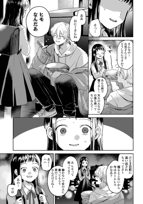 育児放棄された小学生女子が残された50万円で「ヒモ男」と暮らす話(3/10) 