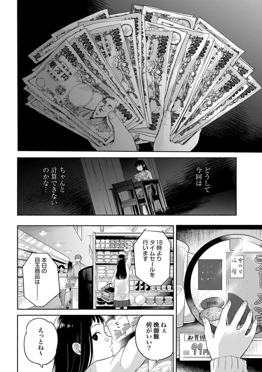 育児放棄された小学生女子が残された50万円で「ヒモ男」と暮らす話(4/10) 