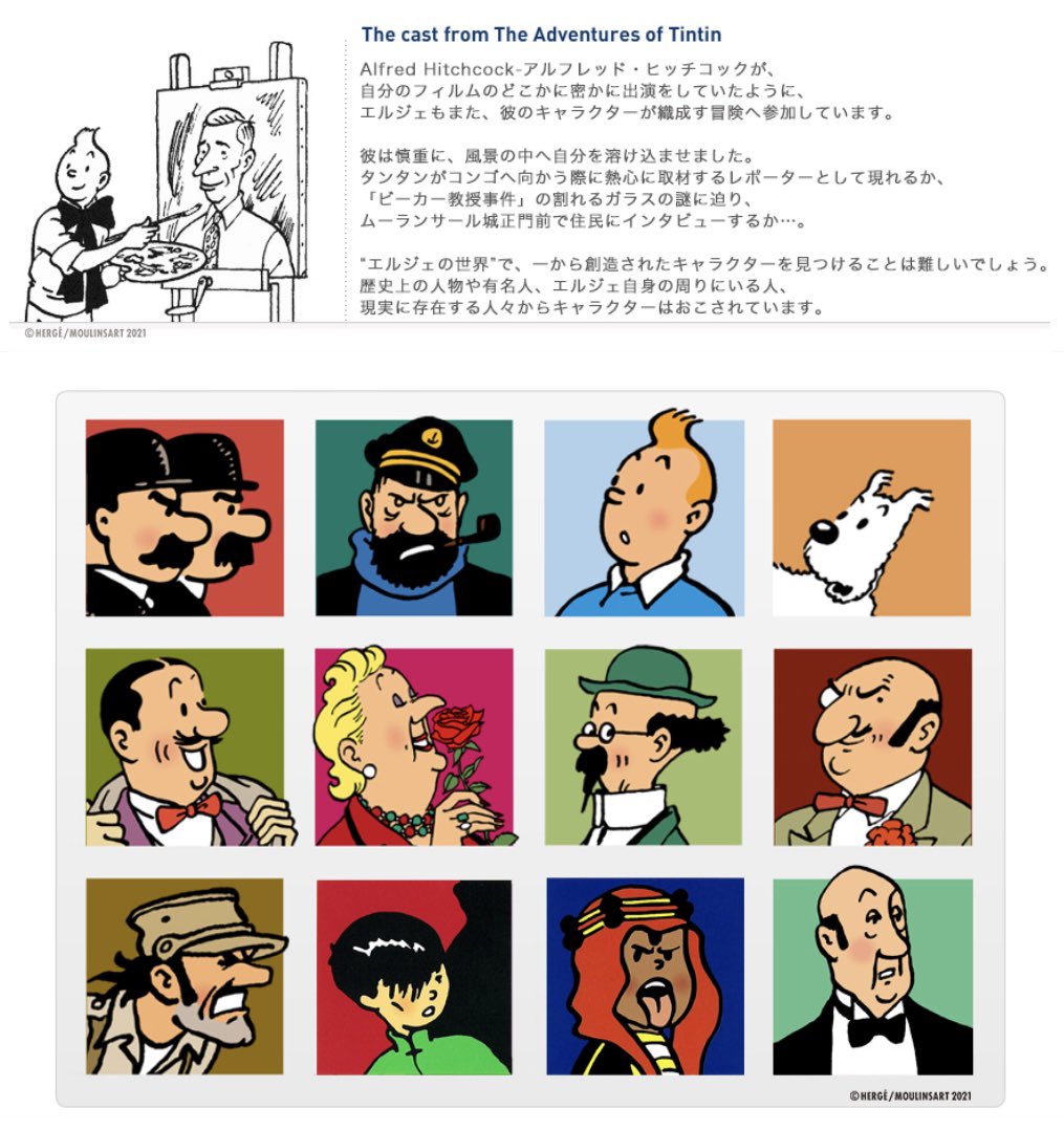 TINTIN JAPAN(公式) on X: TINTIN JAPAN(公式) on X: