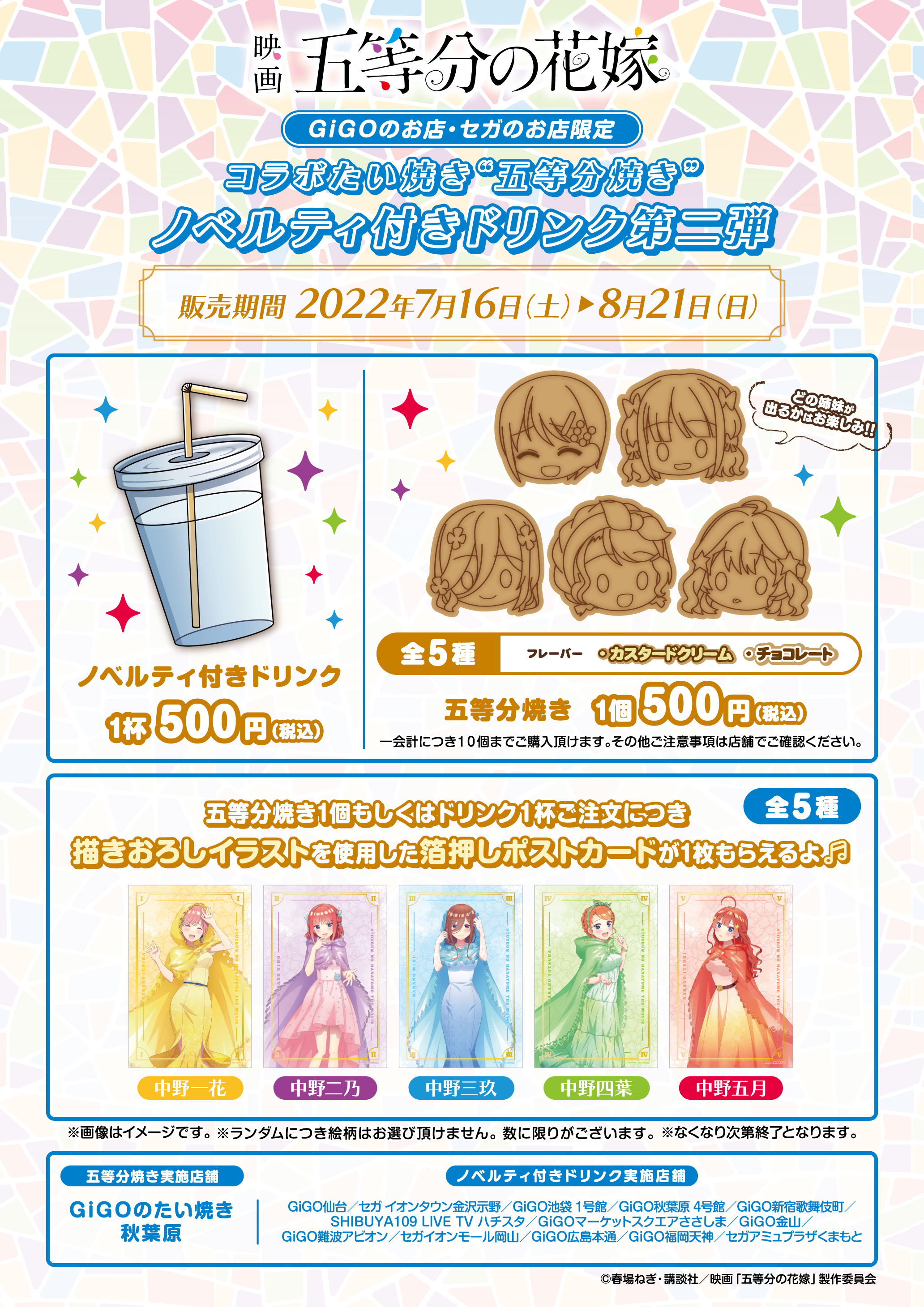 セガ イオンモール岡山 販売 情報 こんばんは 店長のエン ジェルです 映画 五等分の花嫁 キャンペーン ノベルティ付きドリンク第二弾 T Co 5sh03oazil セガコラボカフェスタンド 岡山 にて好評販売中 ご購入ごとに