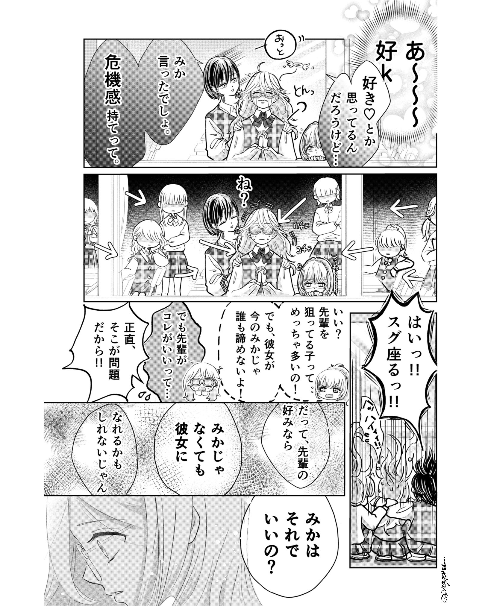 ℕ ａｐｐｒu なっぷる Twitter પર どうやらコレが恋らしい 6 7 登校中のあおい先輩と 目が合ったら 創作漫画 漫画が読めるハッシュタグ T Co Fouxinhsf2 Twitter