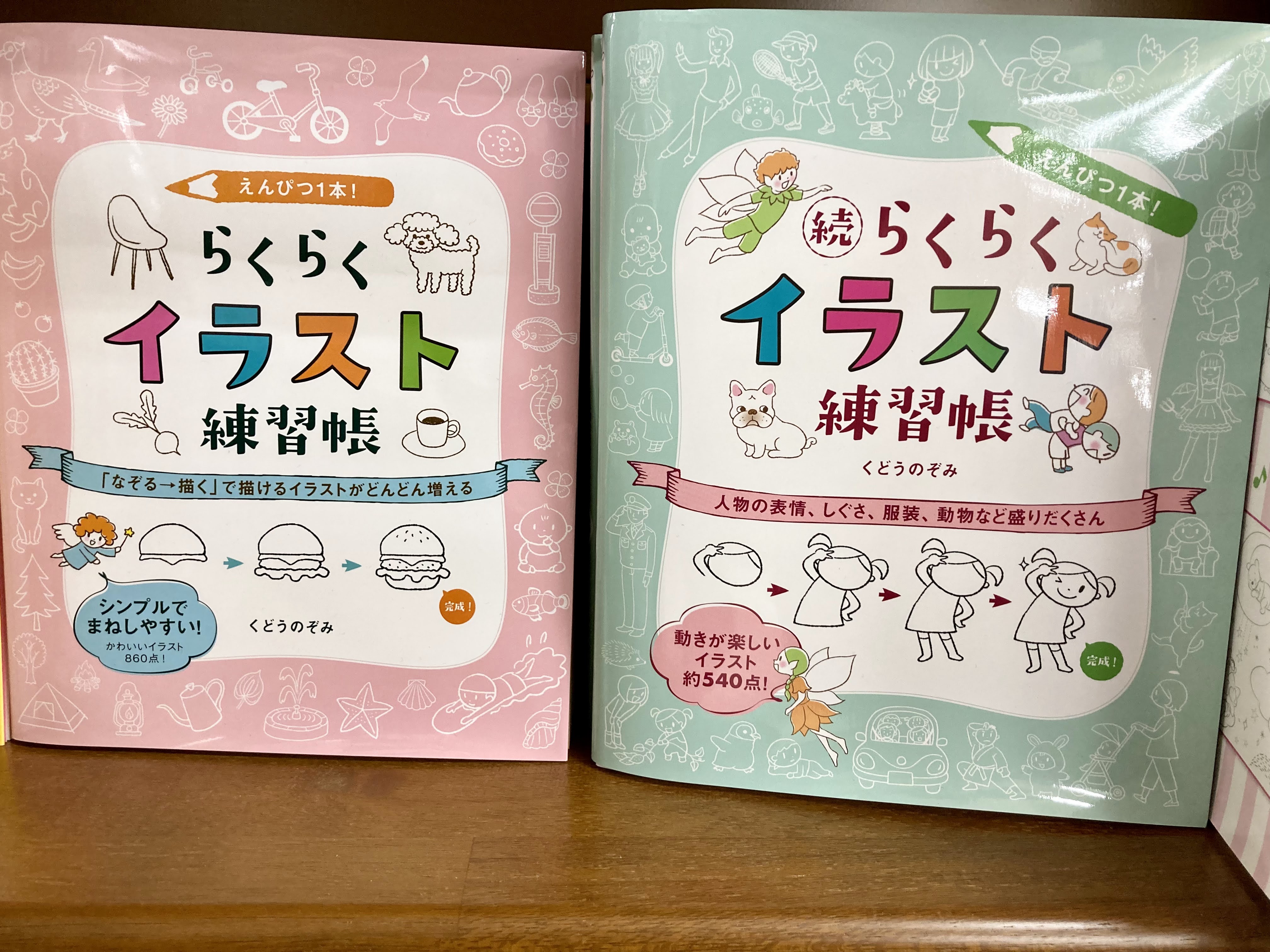 ジュンク堂書店 那覇店 スタッフおすすめ B1f芸術 絵画技法 イラスト えんぴつ１本 らくらくイラスト練習帳 手紙やメモや配布物にさらっとイラストを描きたい方へおすすめ なぞる 描く できる限りシンプルに描き方がマスターできます