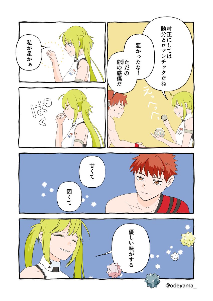 【FGO】村正とキャストリアのこんぺいとうマンガ。村キャスです。 