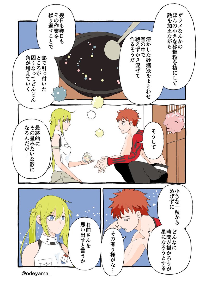 【FGO】村正とキャストリアのこんぺいとうマンガ。村キャスです。 