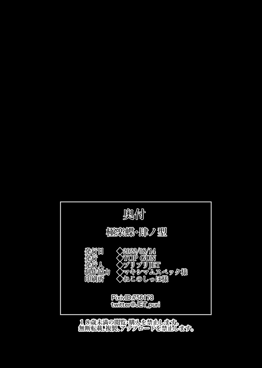此度も制作協力として参加させていただきました✨💕
当サークルの世界線『対鬼忍シノブ』のコスも出てきますよ❤️❣️
前作の極楽蝶完結編になりますが、今作でも十分にエロスを体験できますので是非お買い求めください💕💖
マジでしのぶさんがめちゃくちゃにされるとこ、皆見て❣️❣️❣️ https://t.co/glgmpmItm1