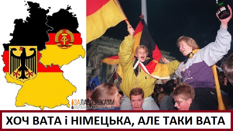 Почему было 2 германии. Объединение Германии 1990. Единая Германия 1990. 3 Октября 1990 объединение Германии. Объединение Германии ФРГ И ГДР.