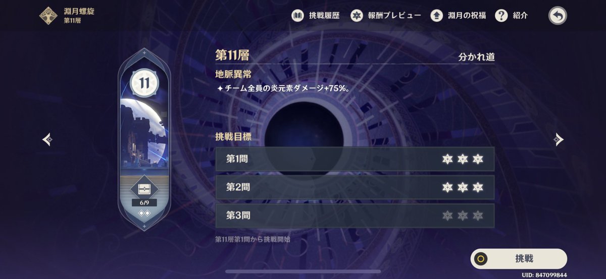 11層2問までは星3なのに急に前半で全死すんのやめてくれぇ、、（ ;  ; ）