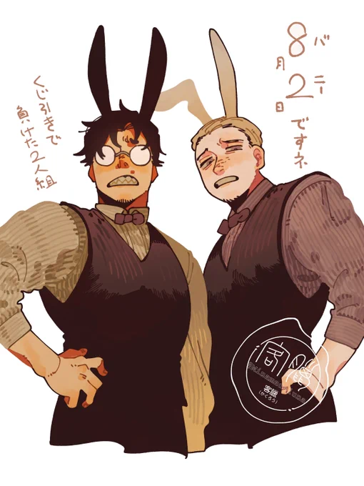 柄悪いおっさん二人になつてしまった、🐇の日だね。ニックとラリマー 