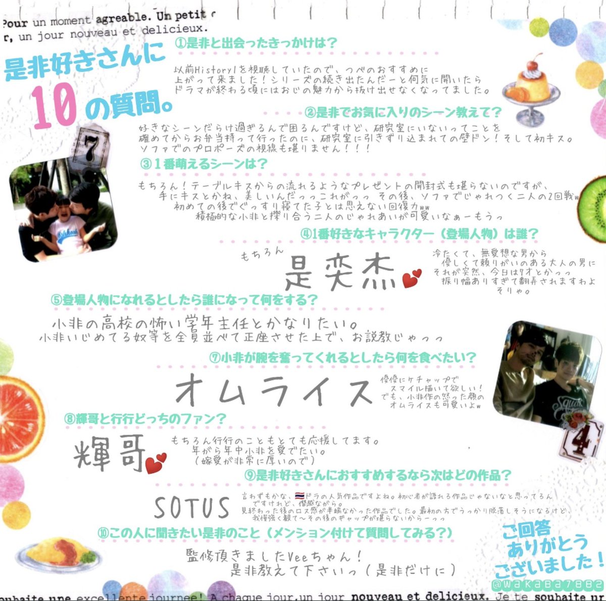 myaaaaa_kichi87's tweet photo. そういえば以前若葉ちゃん(@wakaba7882)企画で皆様の是非熱を読ませて頂いたな、と思い出し。
もう一度胸熱で読みたくなったので。
拾ってきた😂
取り敢えず仲間内のを。←
誰が誰のでしょう😂🤭

#是非好きさんに10の質問 https://t.co/ZNEmFXsGnO