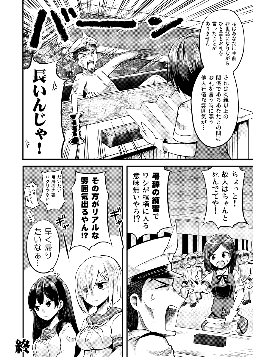 黒潮が提督の弔辞を読む漫画です 