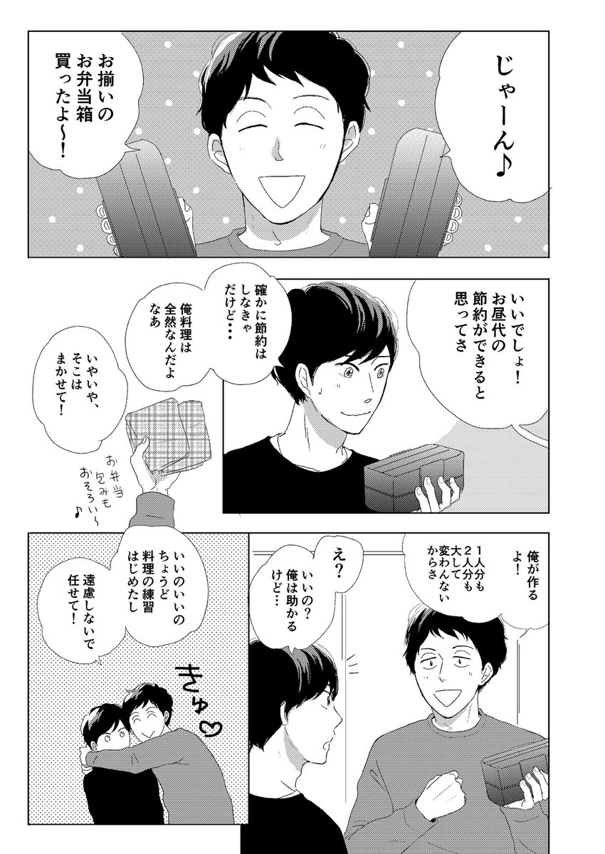 竹書房の日、まだまだやってます!半額🉐
大溺愛攻め×面白い顔の攻めにドハマりしてる受けの【スクリーン】だけでも良かったら読んで下さい
こんな感じの2人です(1/2)
https://t.co/NYiNN2BxJb