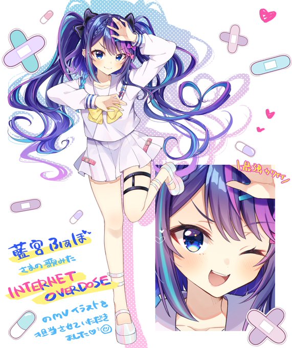 藍宮ふぁぼさまの歌みた「INTERNET OVERDOSE」MVにて、イラストを担当させていただきました💉💕
最強かわいい低音ボイスとビジュアル!!ぜひご覧ください✨ https://t.co/EXmrTBr8lI 