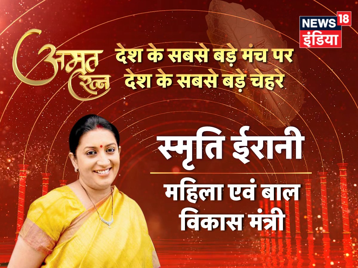 आजादी के 75वें साल का जश्न, 'अमृत रत्न' के संग, जिन्हें सम्मानित करेंगे देश के प्रतिष्ठित चेहरे!
 #News18IndiaAmritRatna <a href="/News18India/">News18 India</a>