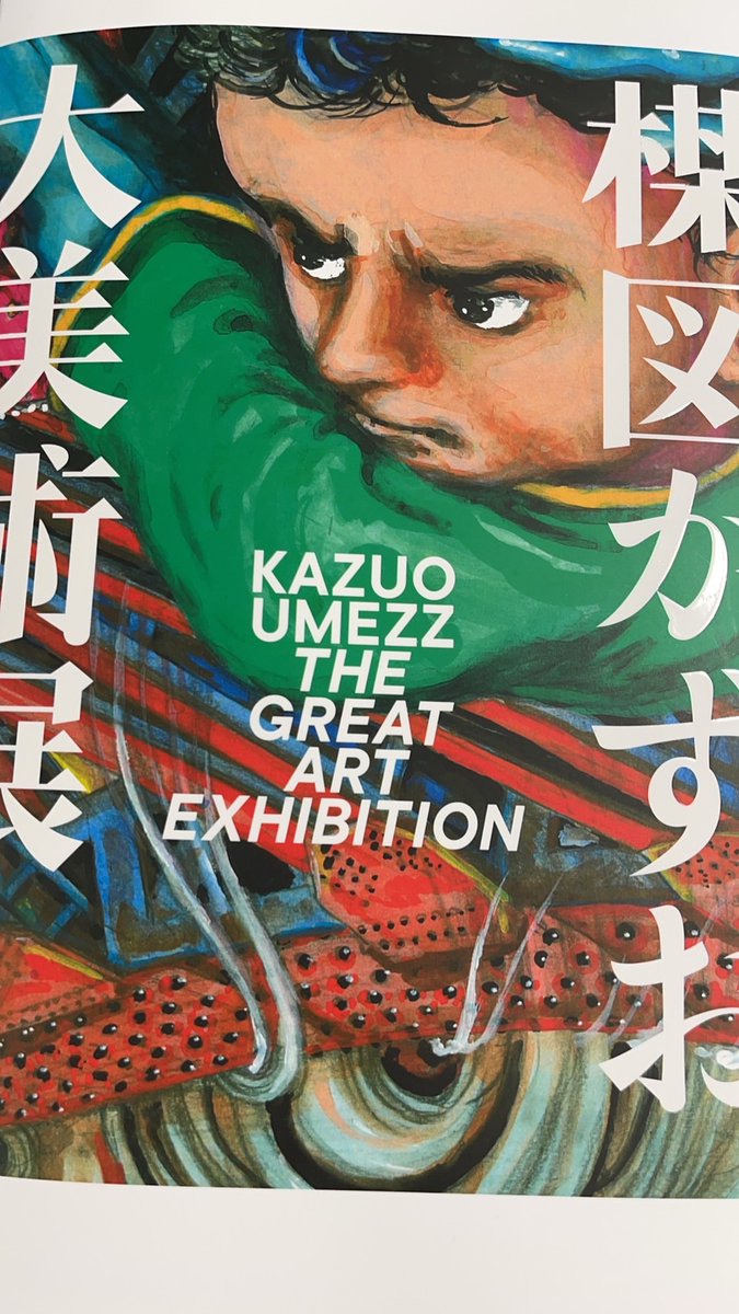 公式】楳図かずお大美術展／ UMEZZ ART PROJECT on X: 