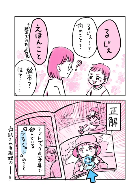 言い間違い?シリーズです。
#育児漫画 #育児絵日記 