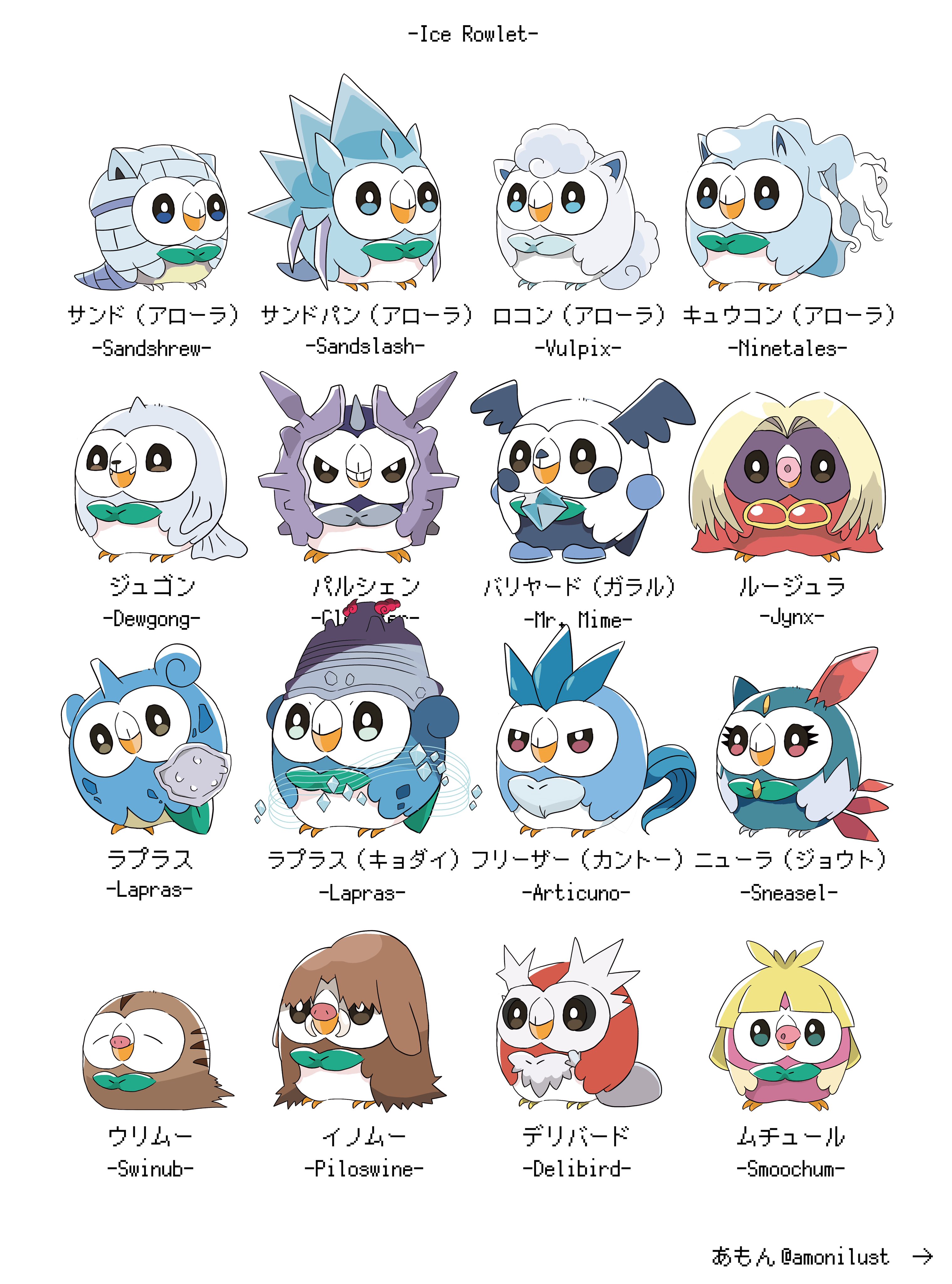 あもん C100再販中 こおりタイプのポケモン全種類59匹描きました 大嘘 Ice Type Rowlet T Co Ktxcense Twitter