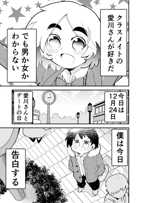 どっちかわからないクラスメイト 86 1/2