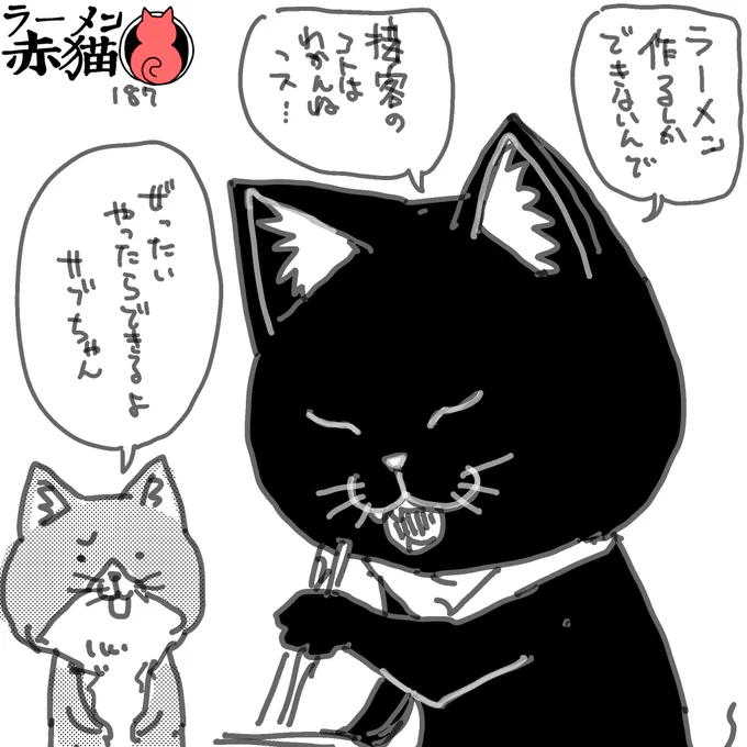 作ってるほうがイイっス
#ラーメン赤猫 #ジャンププラス

21話 https://t.co/jSwsGazsNt 